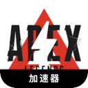 Apex英雄海外机场VPN